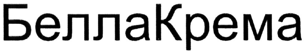 беллакрема