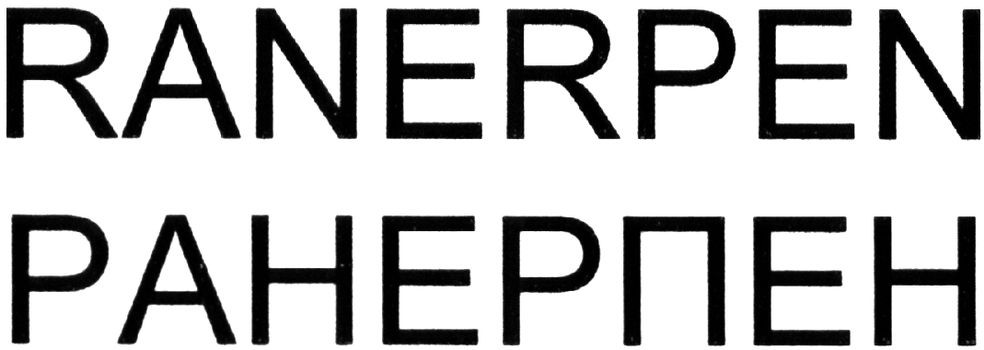 ranerpen