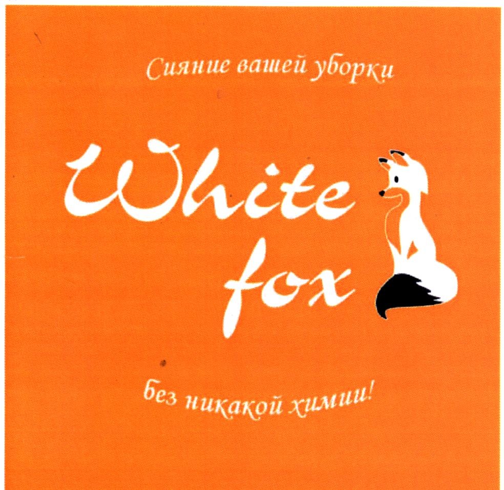 сияние вашей уборки