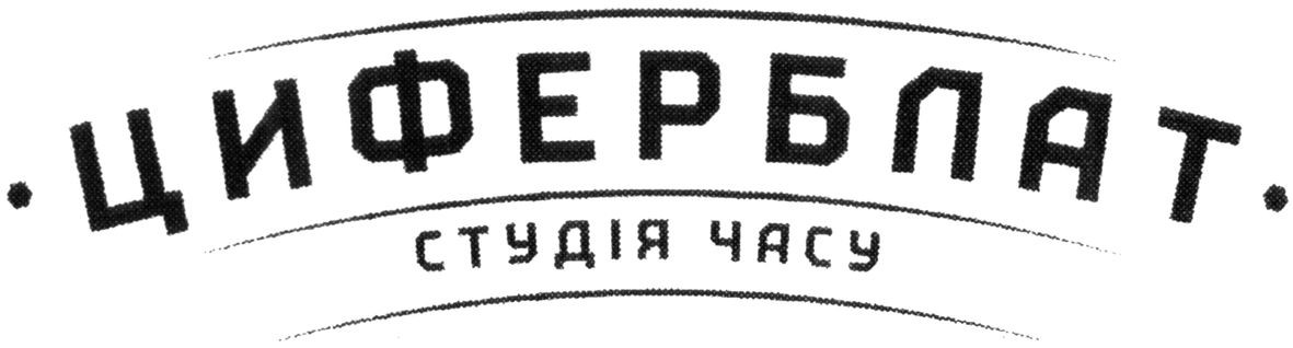 студія часу
