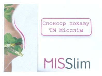 спонсор показу тм місслім