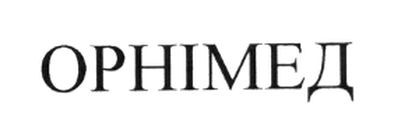 орнімед