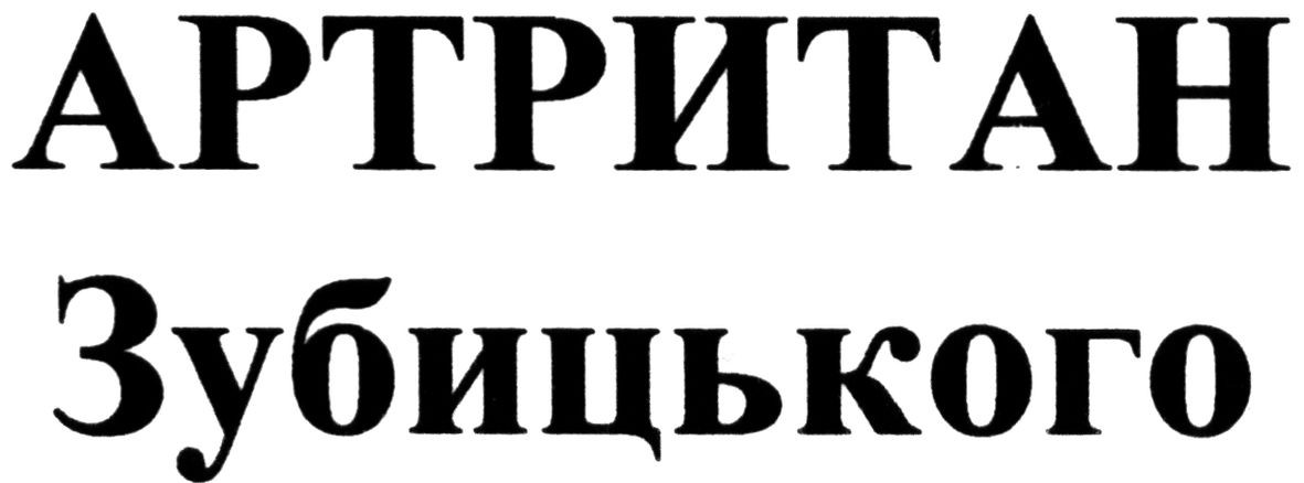 артритан зубицького