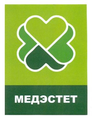медэстет