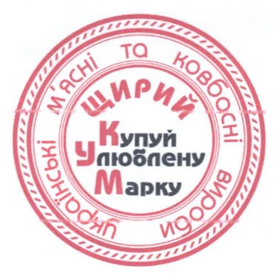 українські м`ясні та ковбасні вироби