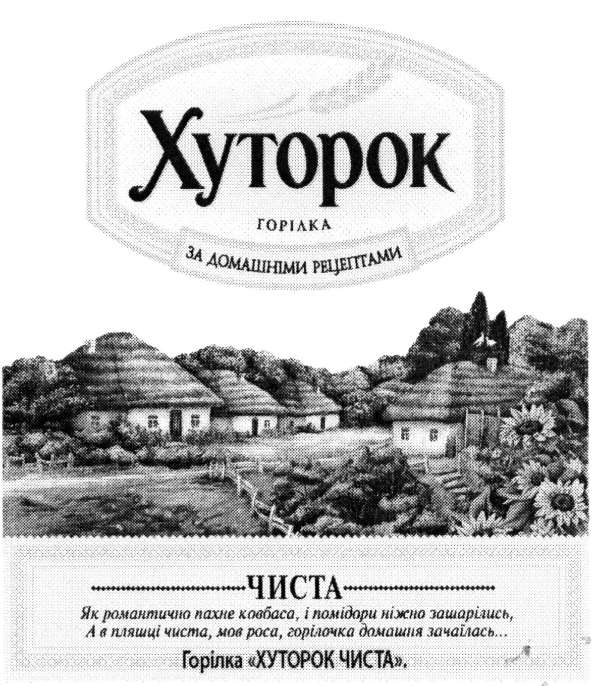 як романтично пахне ковбаса, і помідори ніжно зашарілись, а в пляшці чиста, мов роса, горілочка домашня зачаїлась...