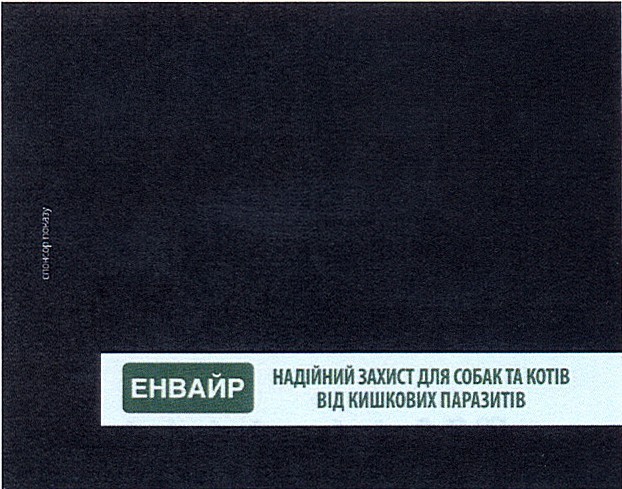 надійний захист для собак та котів від кишкових паразитів