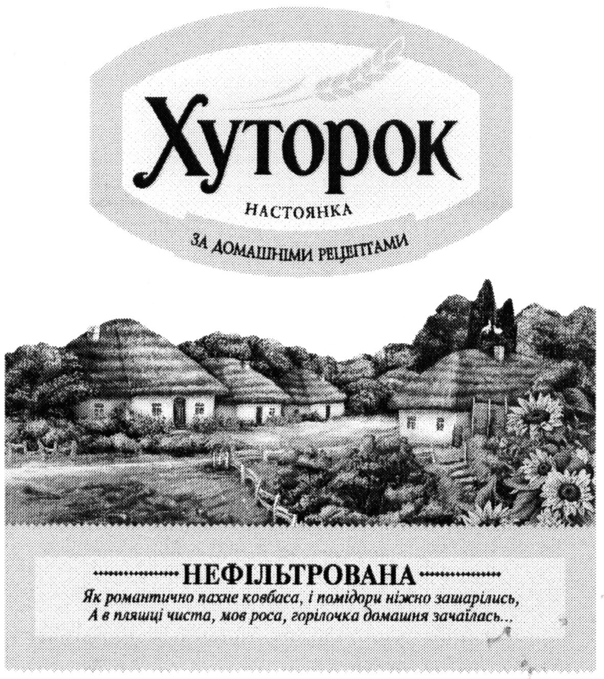 як романтично пахне ковбаса, і помідори ніжно зашарілись. а в пляшці чиста, мов роса, горілочка домашня зачаїлась...