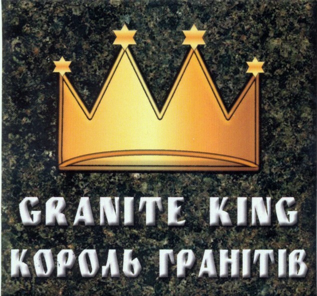 король гранітів