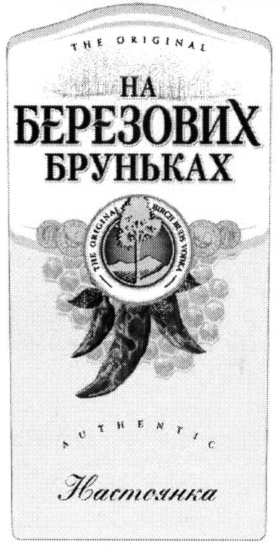 the original birch buds vodka