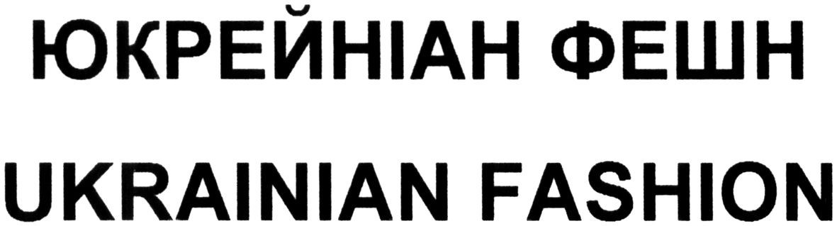 ukrainian fashion
