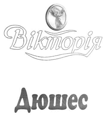 вікторія