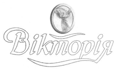 вікторія