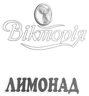 вікторія