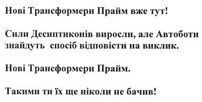 сили десиптиконів виросли, але автоботи знайдуть спосіб відповісти на виклик.