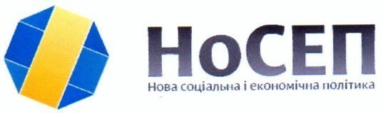 нова соціальна і економічна політика