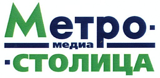 метро-медиа-столица