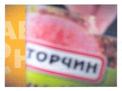 торчин