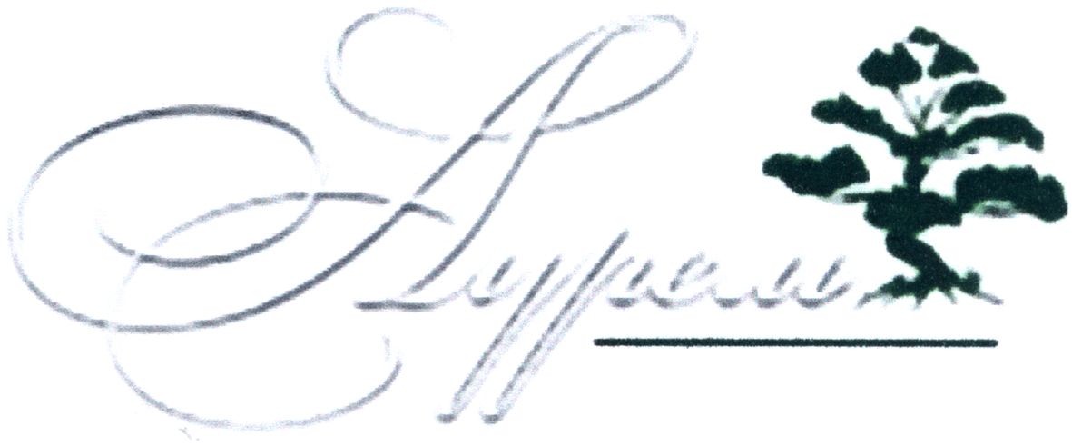 аурель