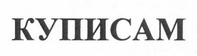 куписам