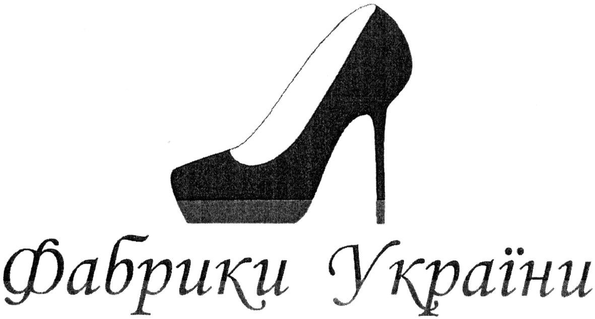 фабрики україни