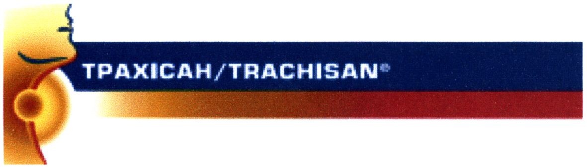 трахісан/trachisan