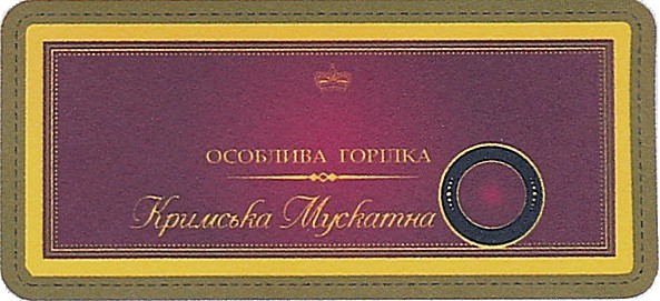 кримська мускатна