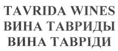 tavrida wines