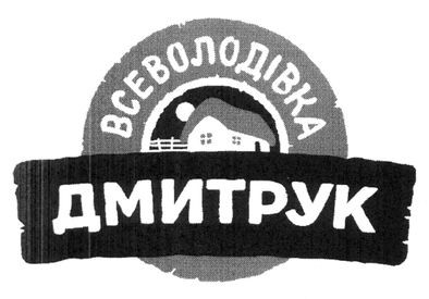 всеволодівка
