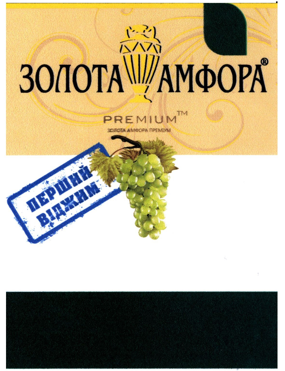 золота амфора преміум