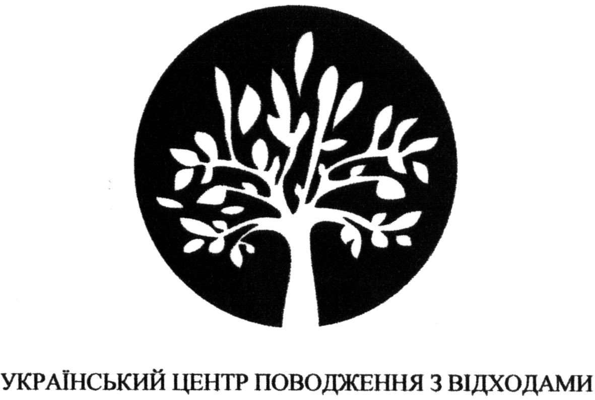 український центр поводження з відходами