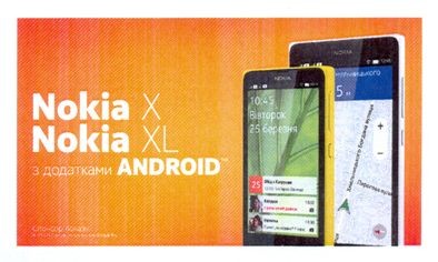 nokia x nokia xl з додатками android