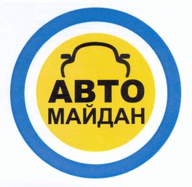 авто майдан