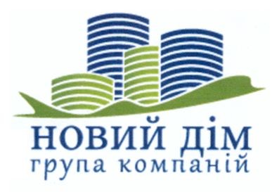 новий дім група компаній