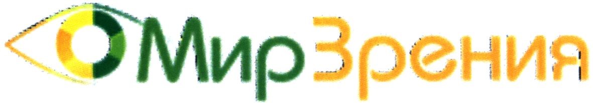 мир зрения