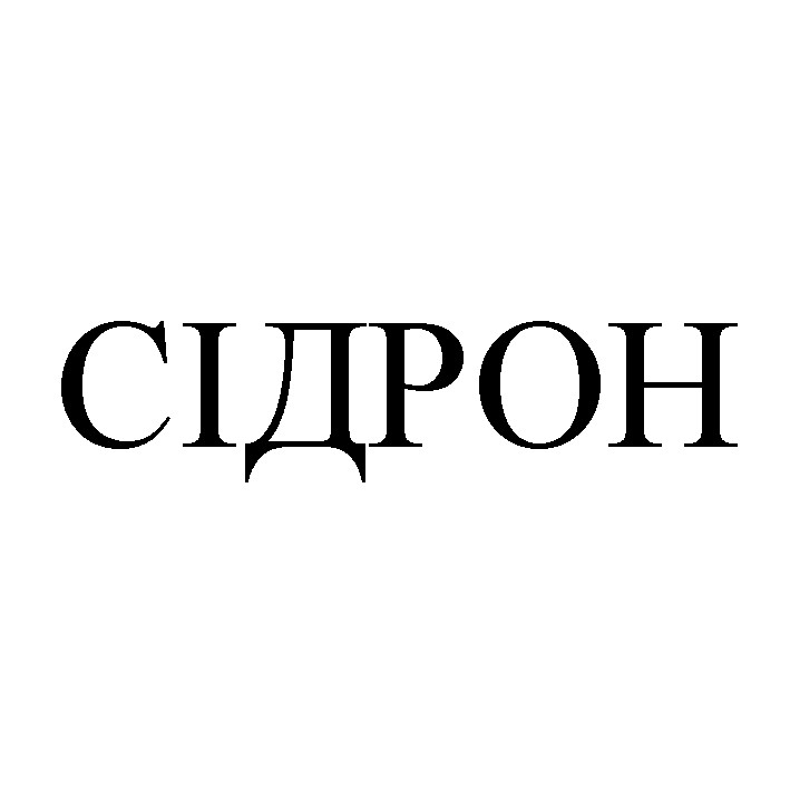 сідрон