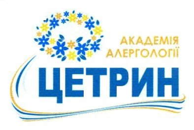 академія алергології цетрин