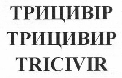 tricivir
