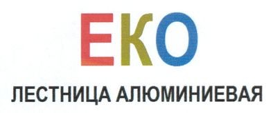лестница алюминиевая