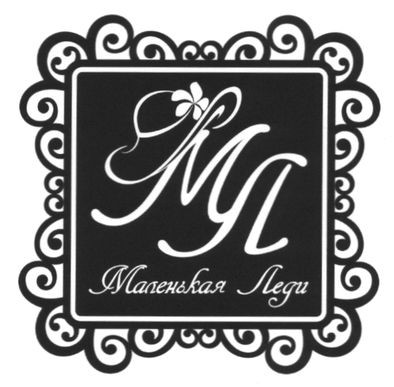 маленькая леди