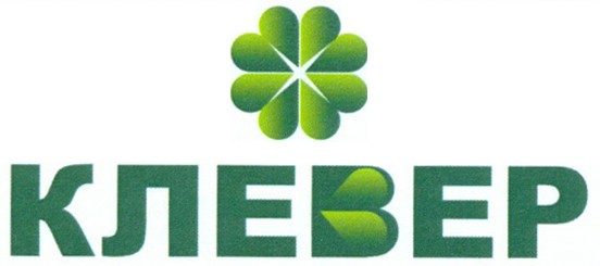 клевер