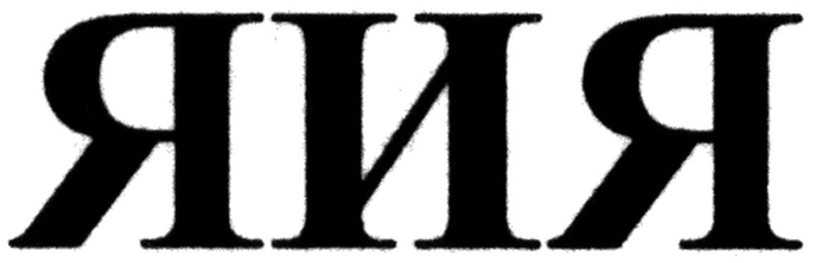 яия