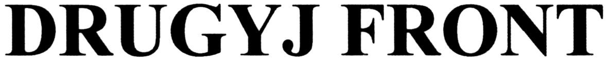 drugyj front