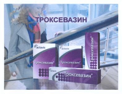 троксевазин
