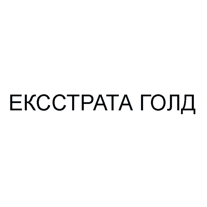 ексстрата голд