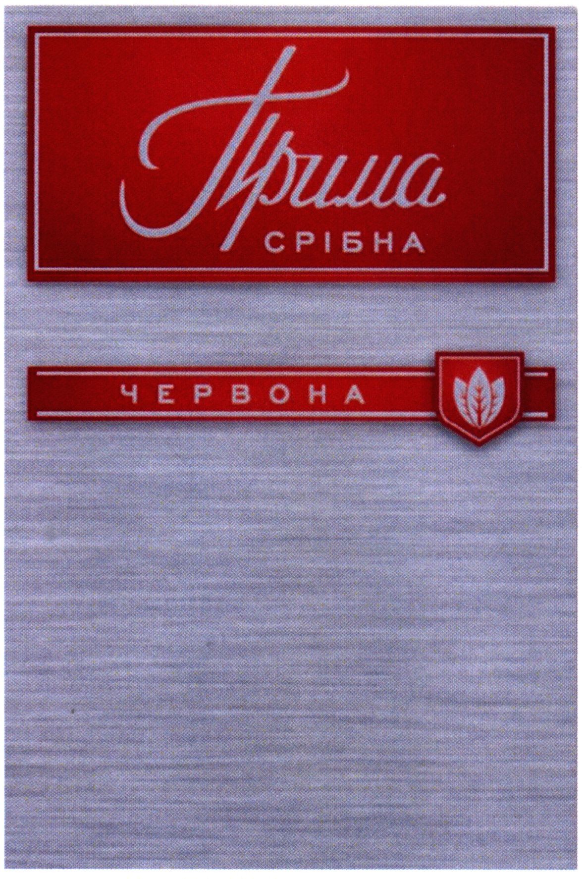 прима срібна червона