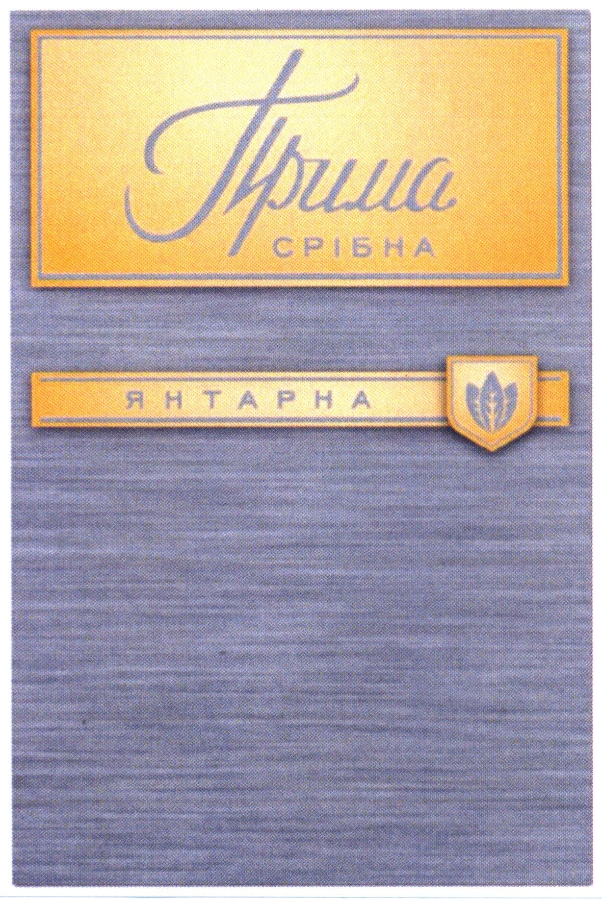 прима срібна янтарна