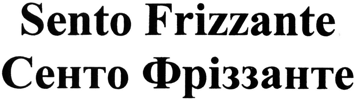 sento frizzante