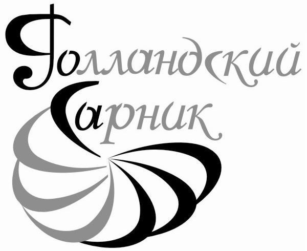 голландский сырник