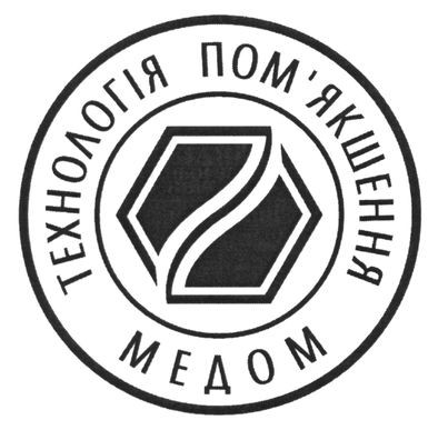 технологія пом`якшення медом